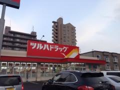 ツルハドラッグ　平岸3条店