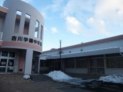 私立古川学園中学校