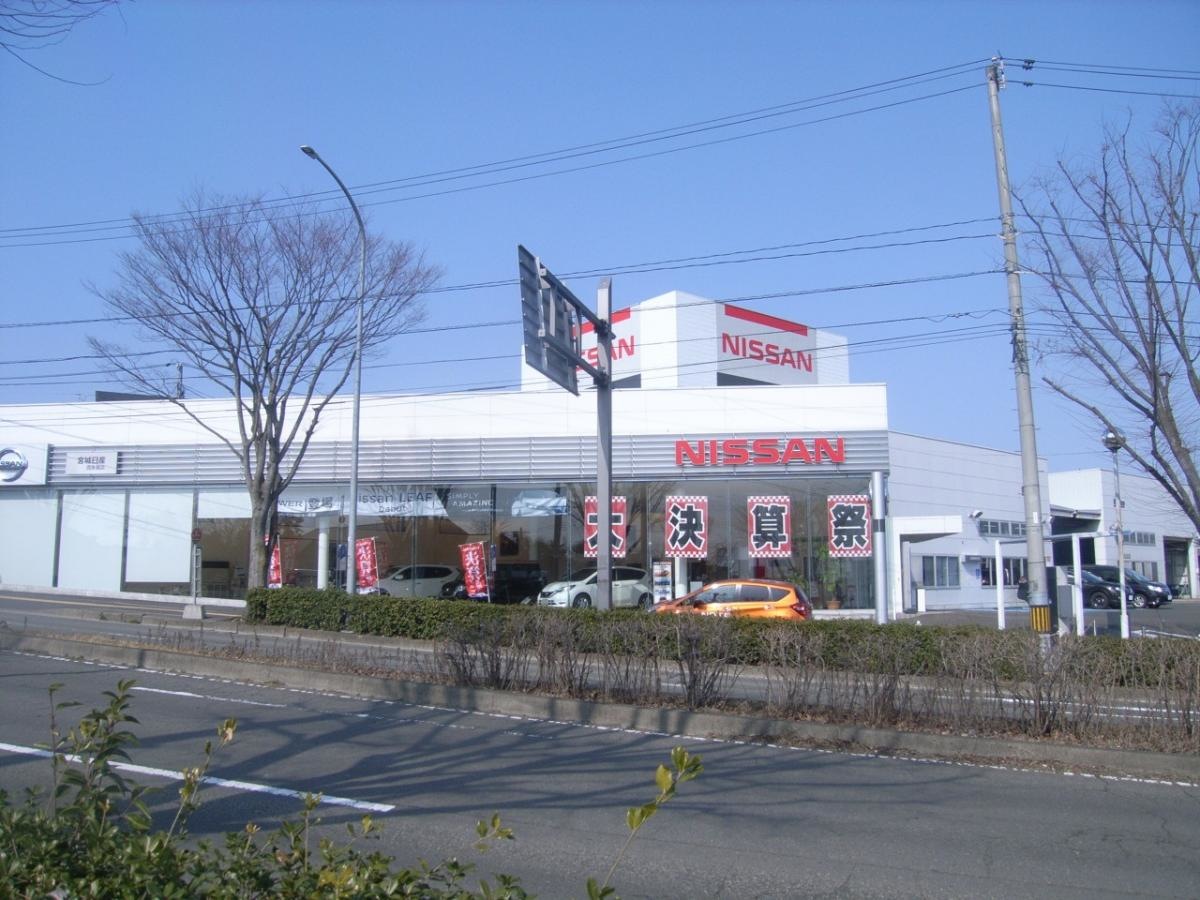 宮城日産西多賀店外観