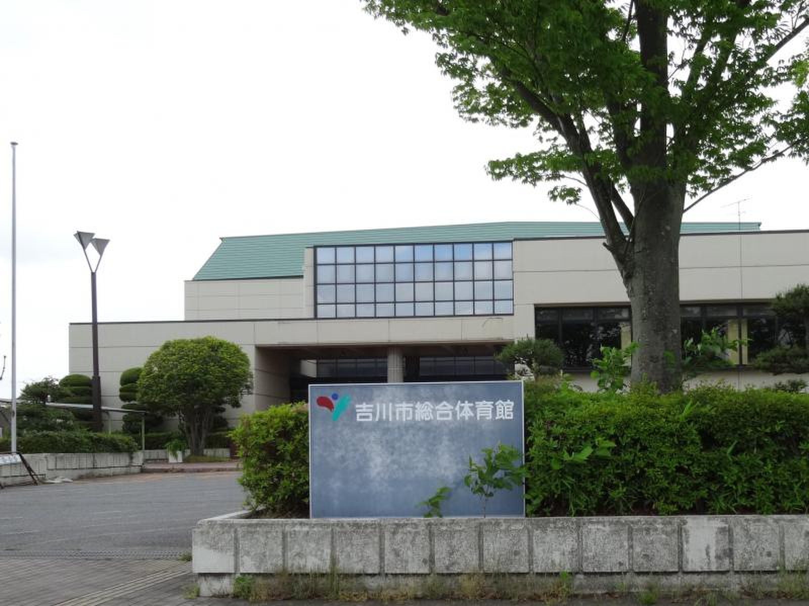 吉川 総合 体育館