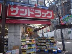 サンドラッグ　笹塚南口店