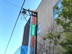 青山幼稚園