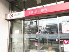 三菱ＵＦＪ銀行西院支店