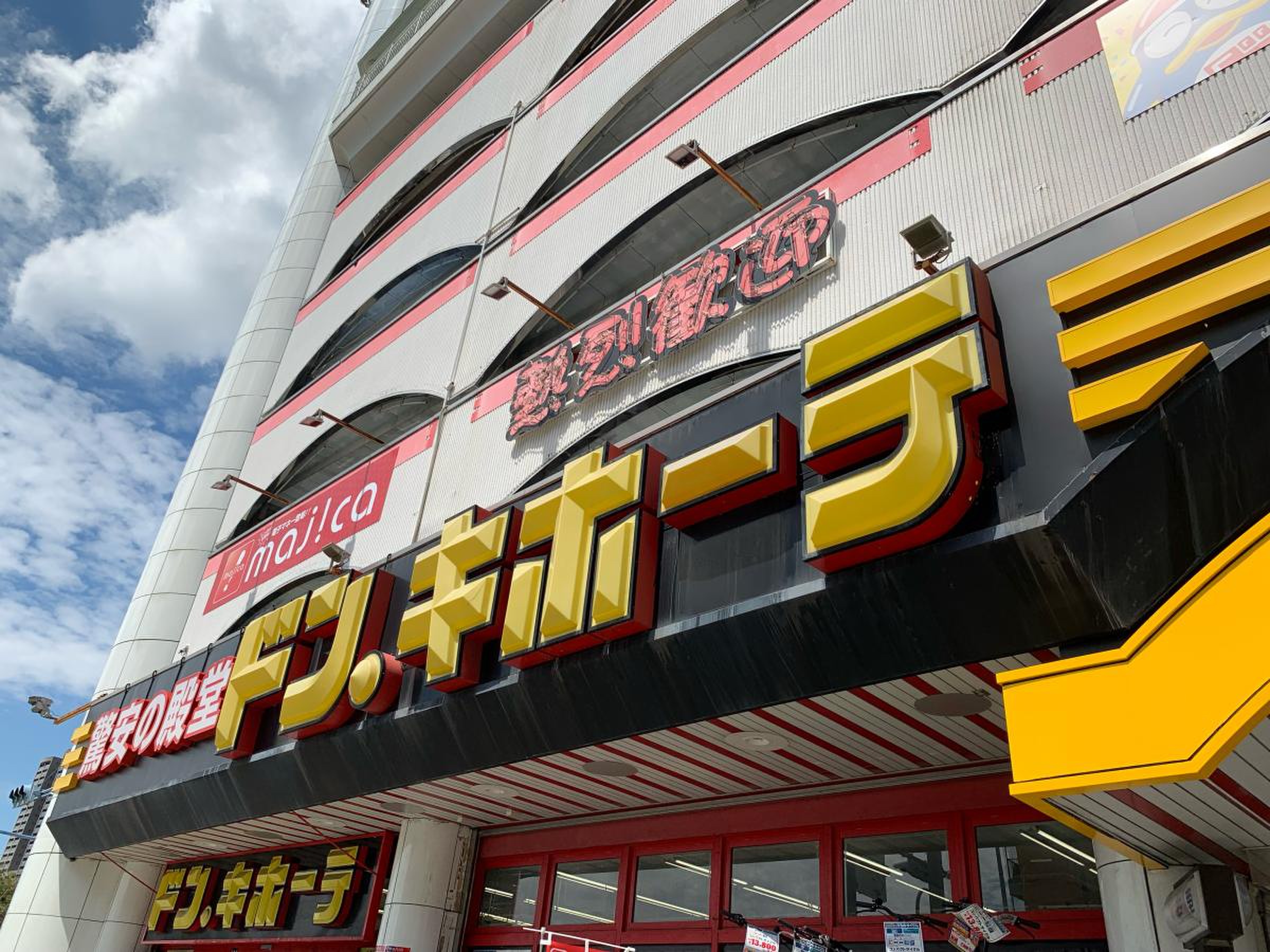 ドンキホーテ 桜ノ宮 店(02)