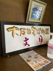 文月