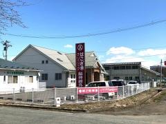 はこざき脳神経外科クリニック