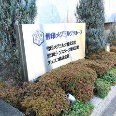 雪印メグミルク株式会社