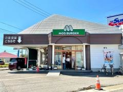 モスバーガー　長岡古正寺店