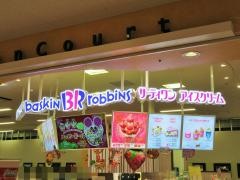 サーティワンアイスクリーム　石和アピタ店