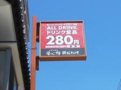 居心伝市岡店