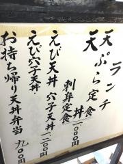 天ぷら丸中