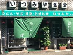 いづみや
