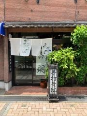 手打ちそば深明