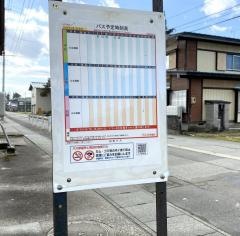 「袖崎農協前」バス停留所