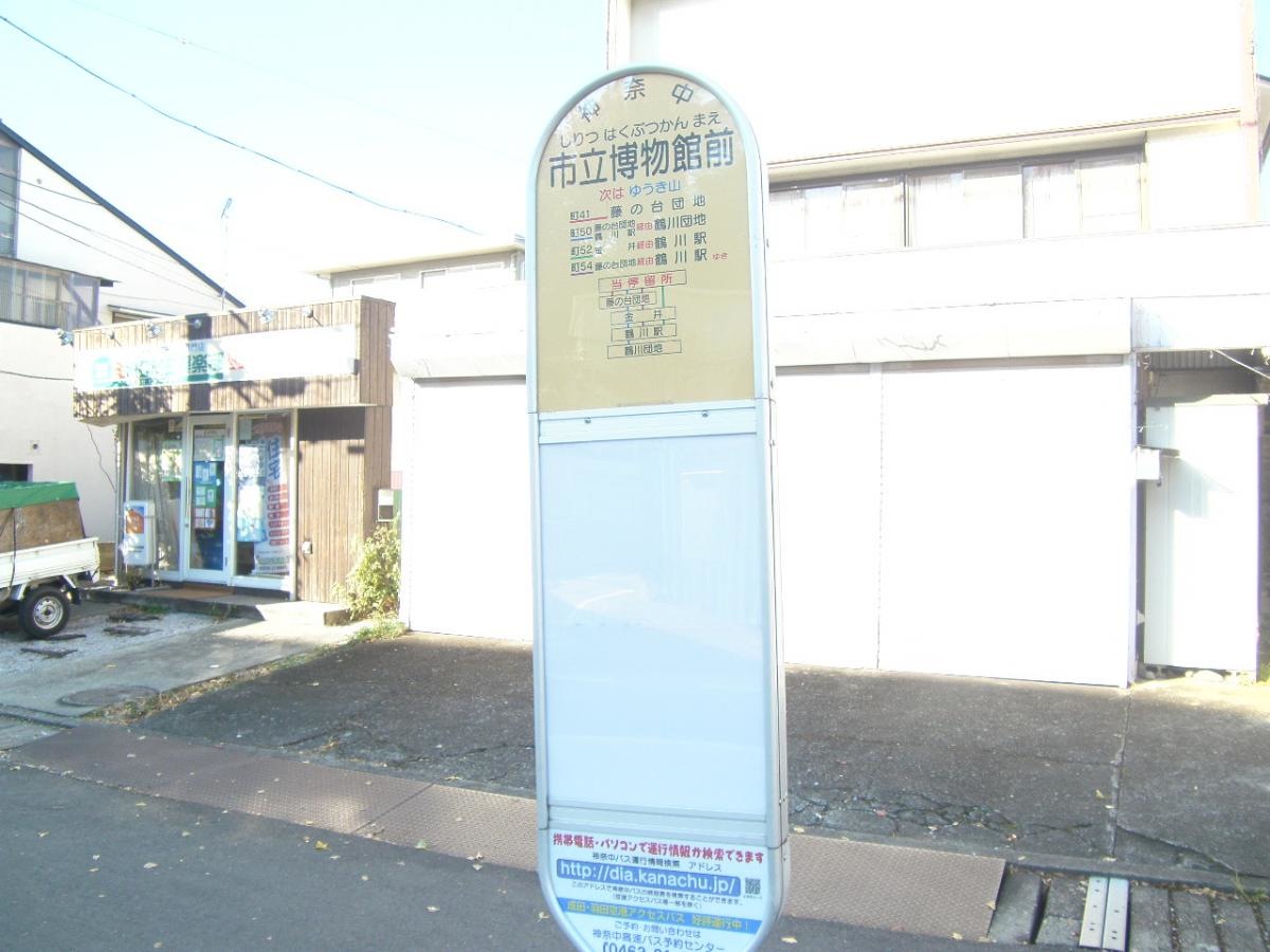 「市立博物館前(町田市)」バス停留所