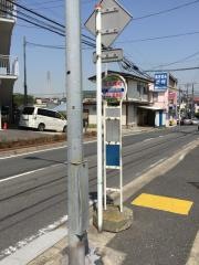 「元久保町」バス停留所