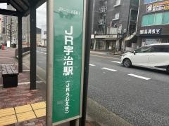 「ＪＲ宇治駅」バス停留所