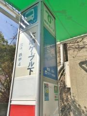 「六甲ケーブル下」バス停留所