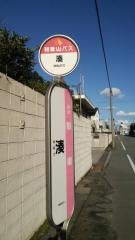 「湊」バス停留所