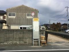 「古前町」バス停留所