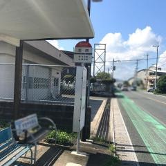 「忠隈」バス停留所