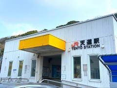 天道駅