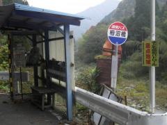 「栂沼橋」バス停留所
