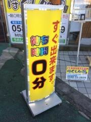ほぐし処憩接骨院