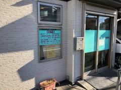 愛和ラポール整骨院