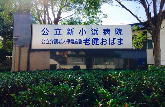 おばま