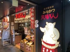 矢場とん　東京駅グランルーフ店
