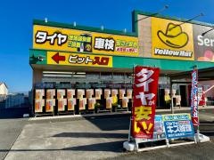 イエローハット　高島安曇川店