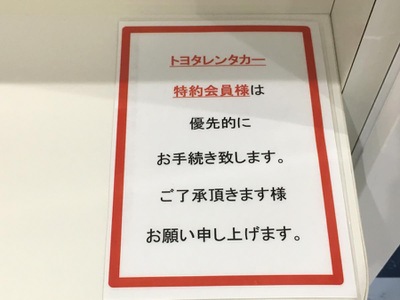 レンタマップ】トヨタレンタリース鳥取米子鬼太郎空港店（境港市小篠津町）