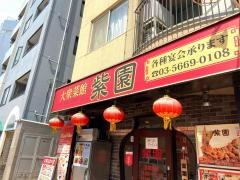 紫園