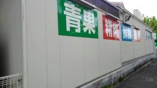 業務スーパー　男山店