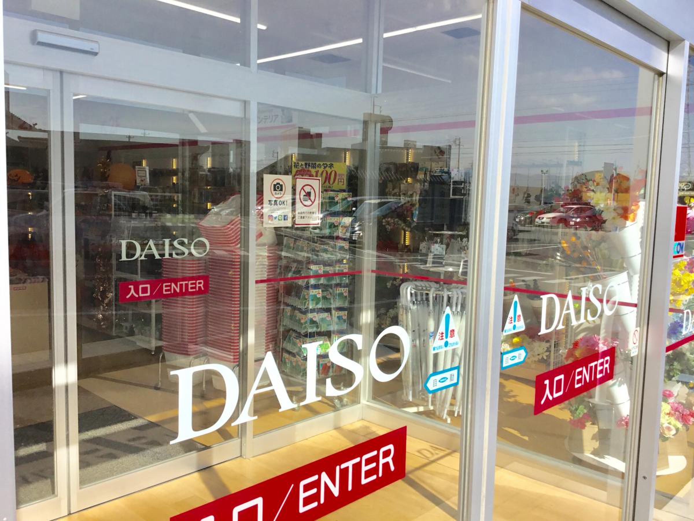 ダイソー 豊川 インター 店