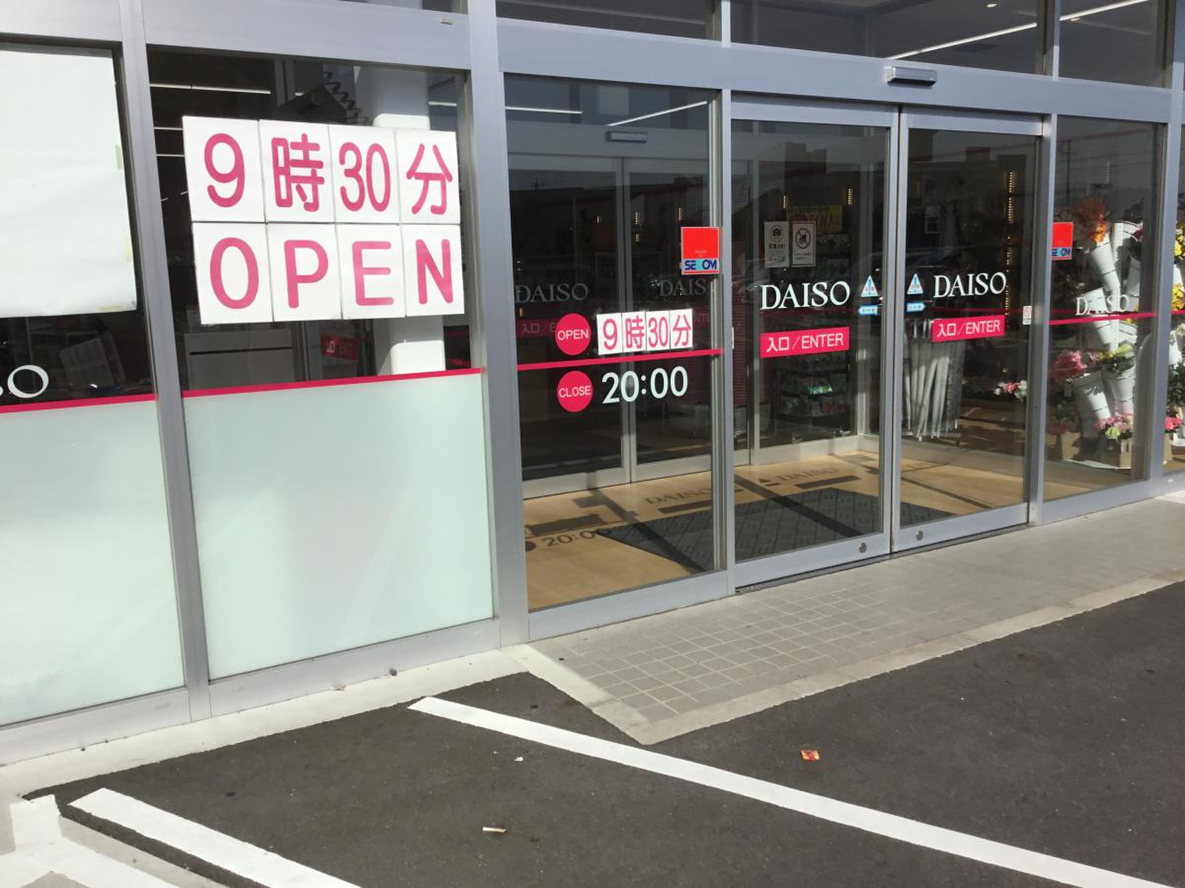 ダイソー 豊川 インター 店