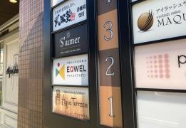 ＥＱＷＥＬチャイルドアカデミー　香椎駅前教室