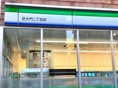 ファミリーマート　芝大門二丁目店