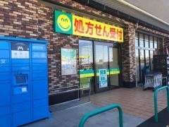 杏林堂ドラッグストア袋井国本店