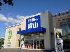 洋服の青山　滝川店