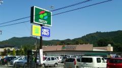 フレッセイ鬼石店