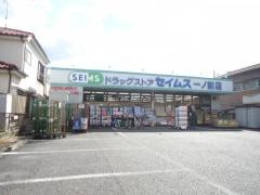 ドラッグセイムス　一ノ割店
