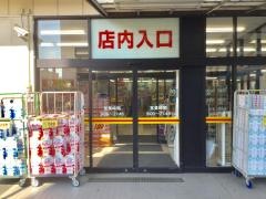 ダイレックス　三芳店