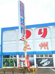 上州屋　我孫子店