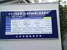 私立日本学園中学校