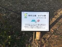 岡村公園
