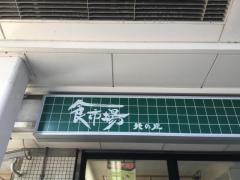 ハニー食市場北の庄