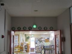 はぎわら図書館