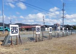西原運動公園